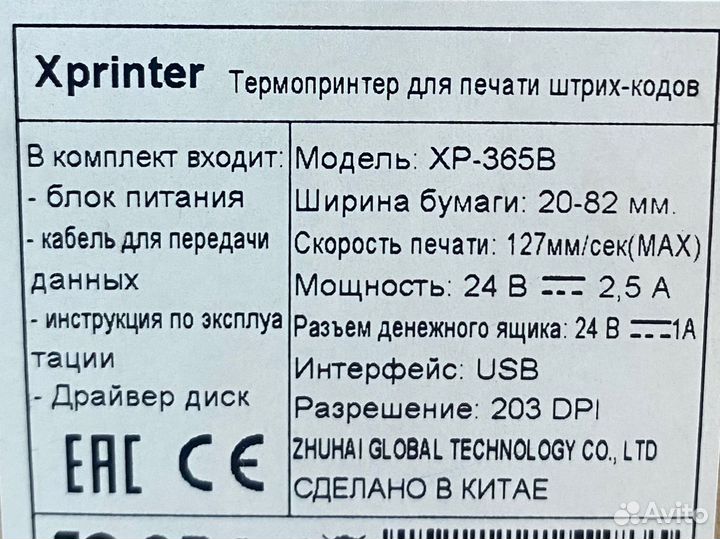 Термопринтер Xprinter xp 365b
