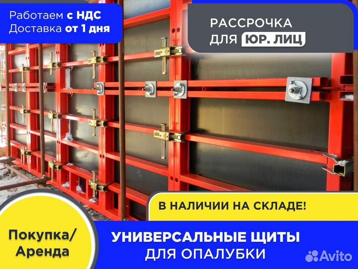 Универсальные щиты опалубки (ндс)