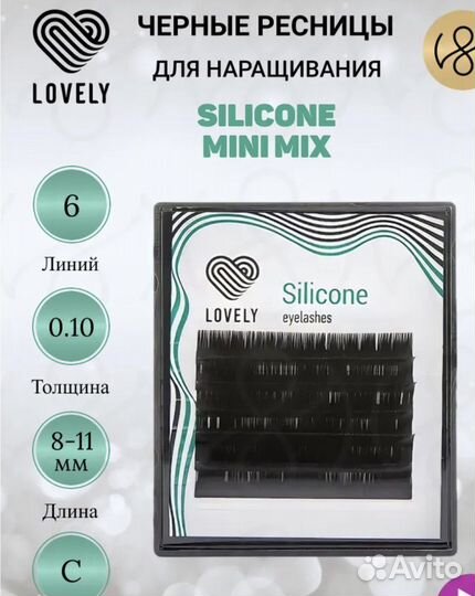 Ресницы для наращивания