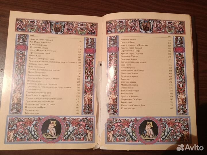 Книга Евангелие