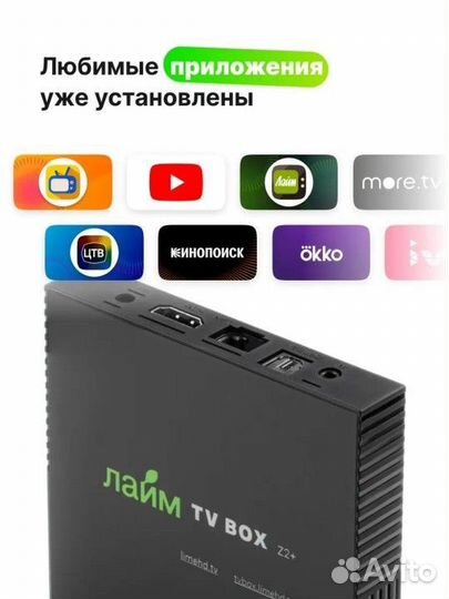 Цифровая тв смарт приставка Лайм