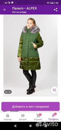 Пальто зимнее