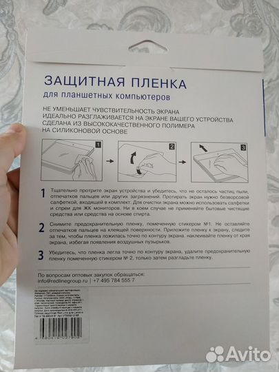 Защитная плёнка Lenovo Tab 4 TB-8504X (8