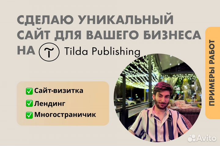Создание сайтов на тильде под ключ