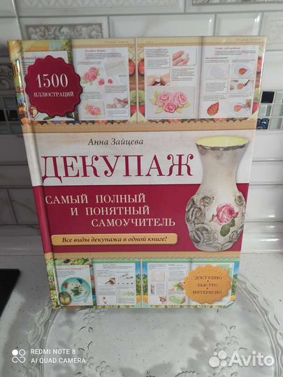 Книга самоучитель декупаж