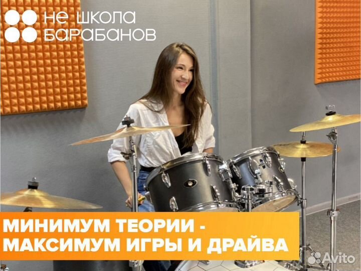 Уроки игры на барабанах в Тюмени