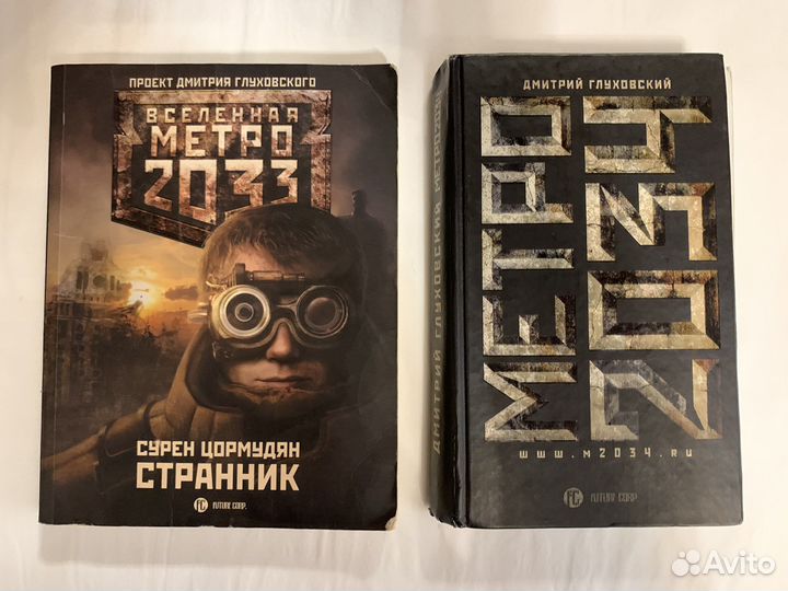 Глуховский книги метро 2034