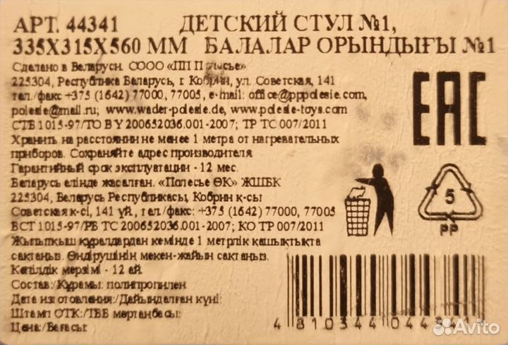 Стул детский Полесье