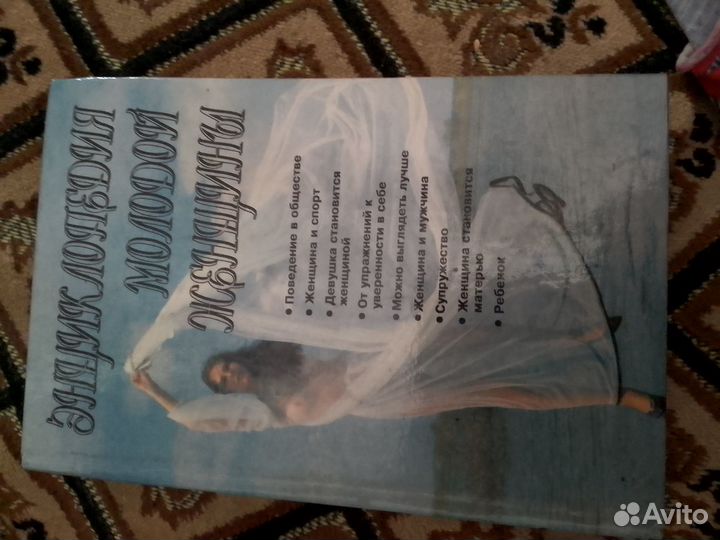 Секреты красоты и энциклопедия молодой женщины