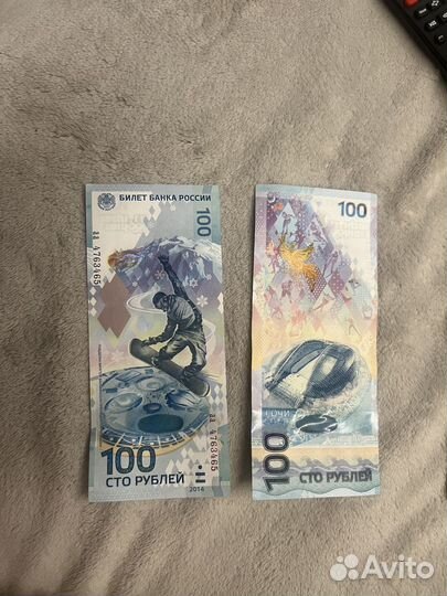 Купюра 100р сочи 2014