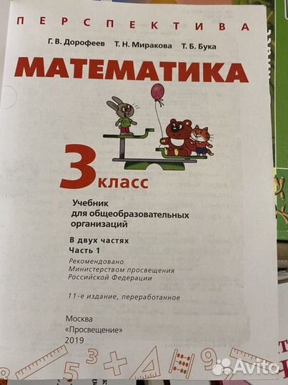 Математика 3 класс ч. 1,2 учебник Дорофеев
