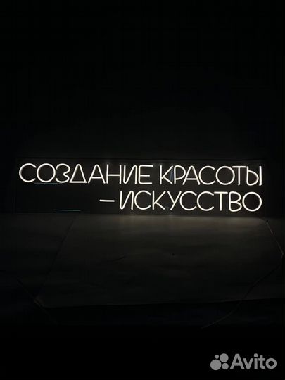 Неоновая вывеска для твоего салона красоты