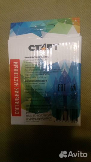 Прожектор и Светильник старт