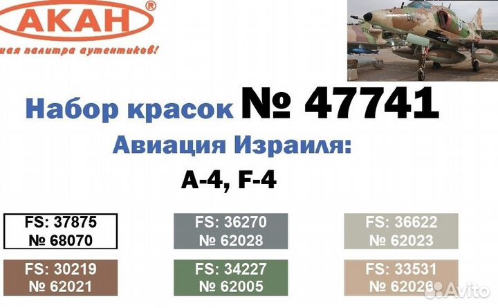 Краска акан 47741-akan