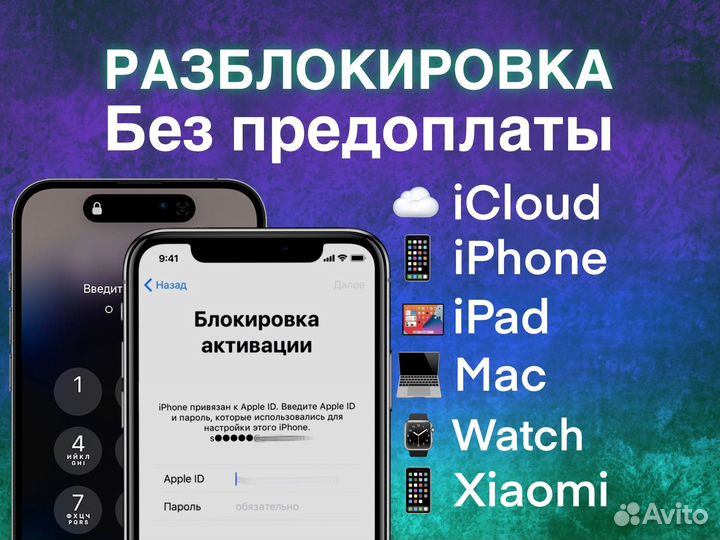 Разблокировка iCloud iPhone iPad Mac Всех моделей