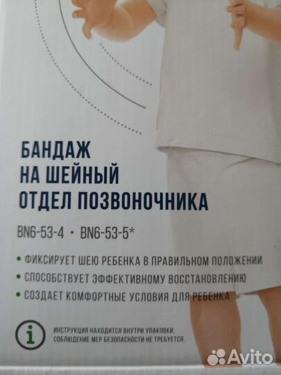 Бандаж на шейный