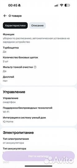 Робот пылесос