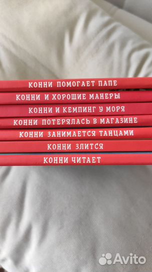 Книги про Конни