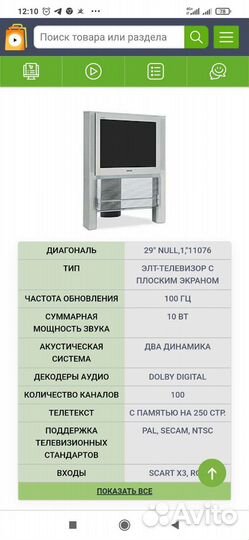 Телевизор sony trinitron