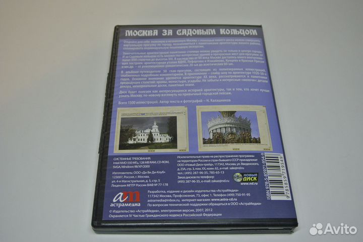 DVD диск Москва за Садовым кольцом