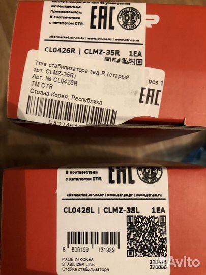 Тяги стабилизатора задние левая,поавая