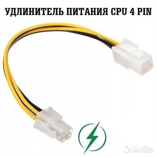 Кабель удлинитель питания CPU 4pin-4pin