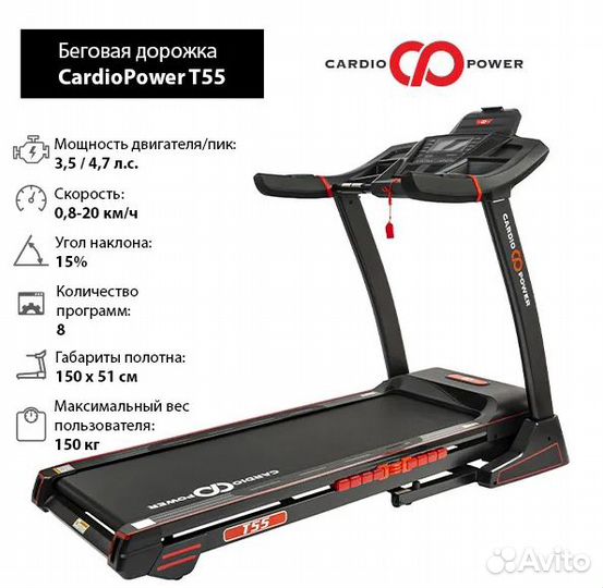 Беговая дорожка CardioPower t55