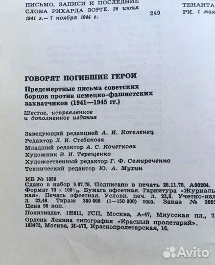 Говорят погибшие герои