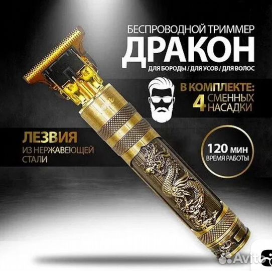 Машинка для стрижки триммер