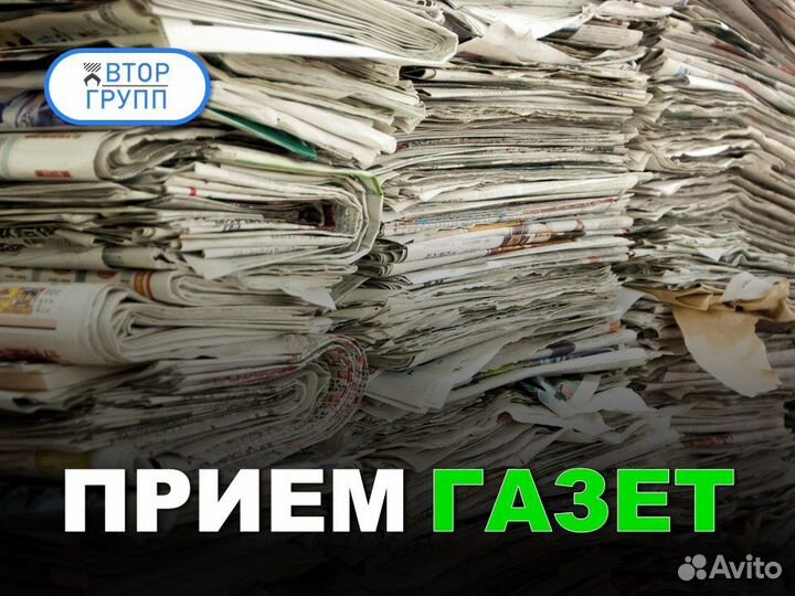 Прием макулатуры