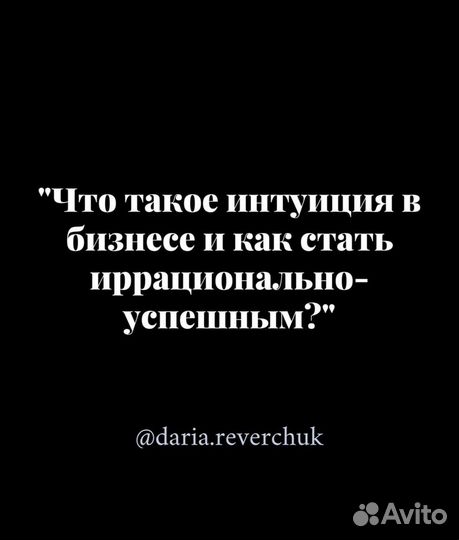 Бизнес-психолог/ развитие бизнеса