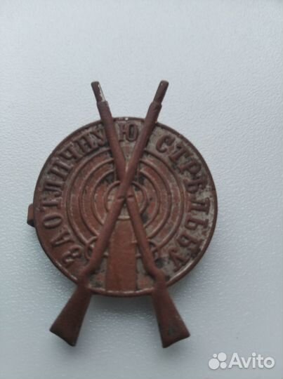 За отличную стрельбу Царская Россия