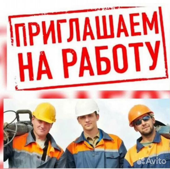 Разнорабочий/монтажник строительство