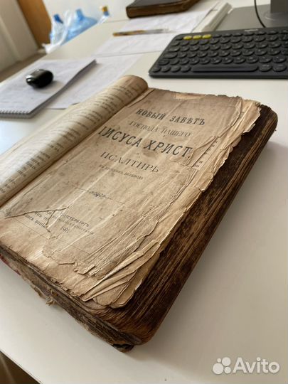 Новый завет и псалтырь