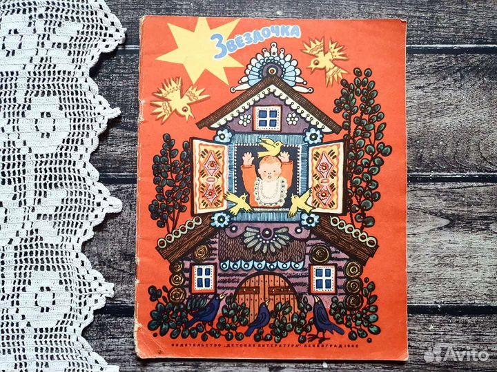 Звездочка. Альманах для школьников 1966