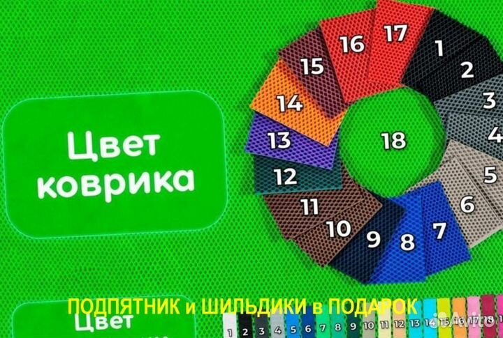 Ева/эва коврики &05037