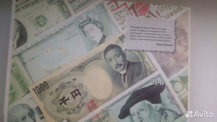 Атлас валюты мира