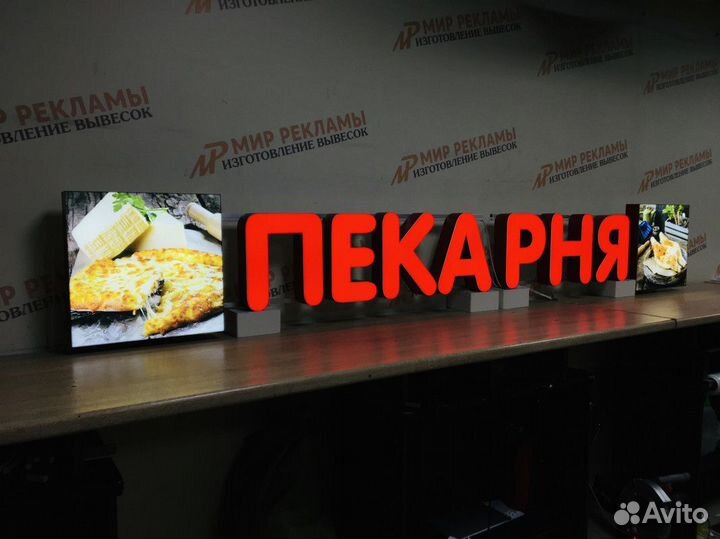 Вывеска рекламная пекарня на заказ