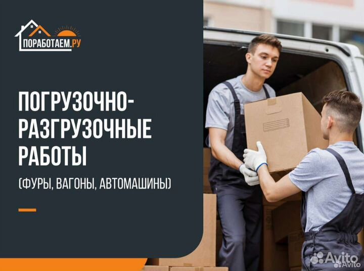 Грузчик разнорабочий