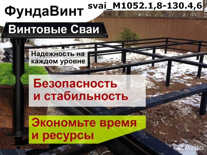 Сваи винтовые для фундамента