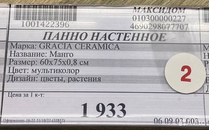 Продам керамическую плитку панно