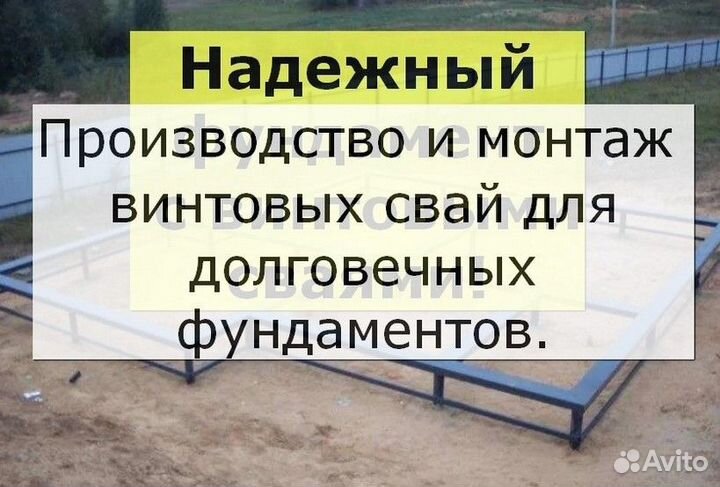 Винтовые сваи