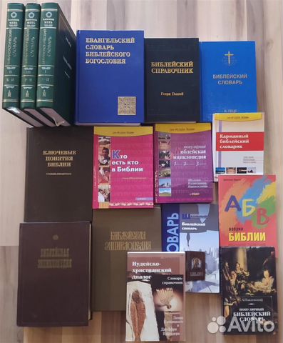 Книги по библеистике и богословию
