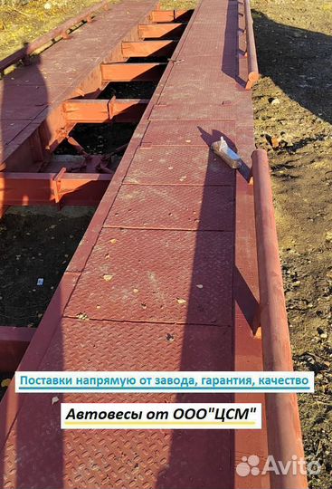 Весы автомобильные