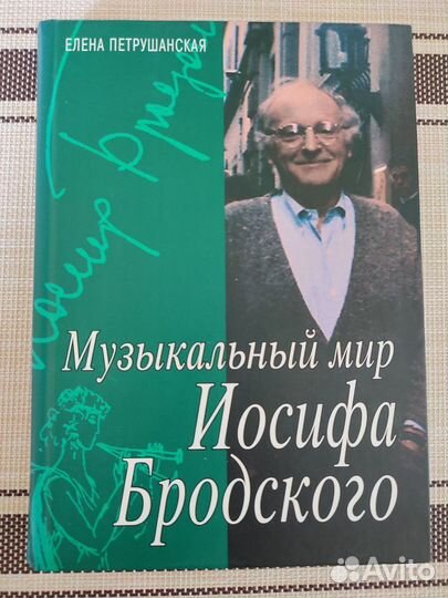 Книги про Бродского