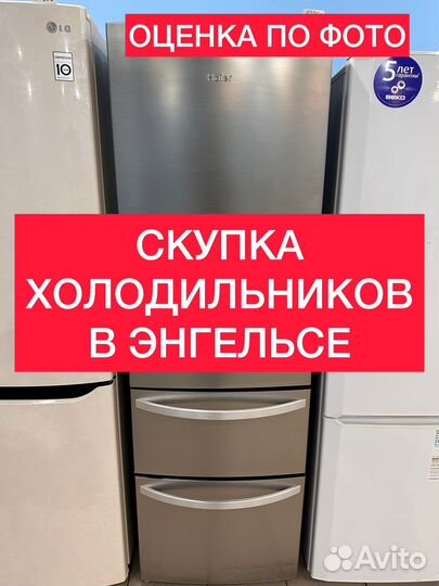Скупка холодильников вывоз утилизация