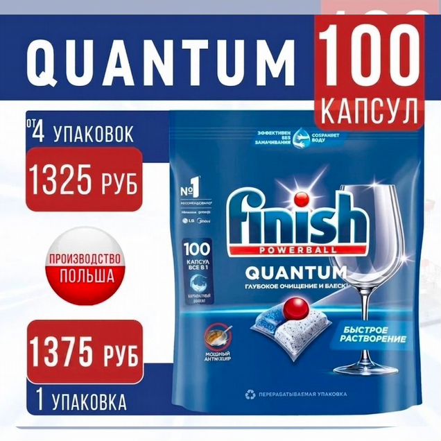 Капсулы таблетки для посудомоечных машин финиш 100