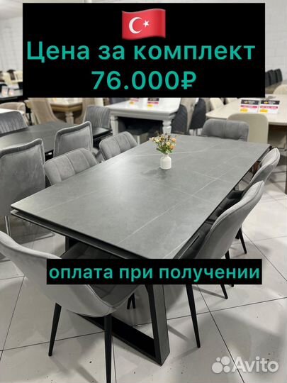 Стол и стулья