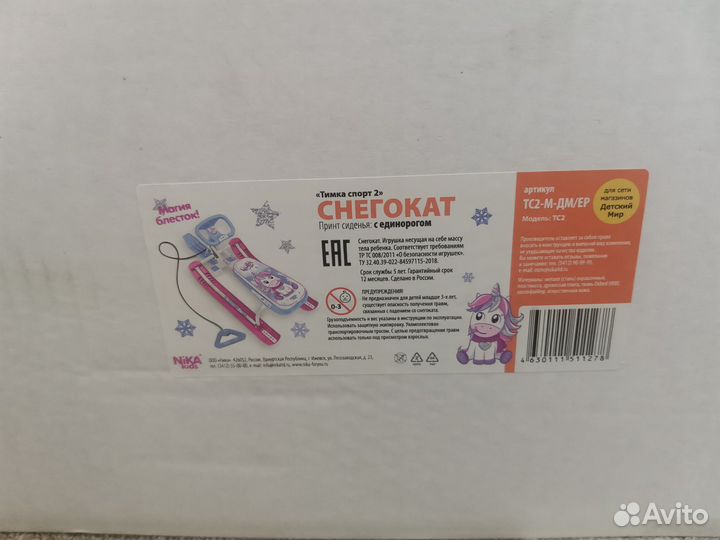 Снегокат Ника