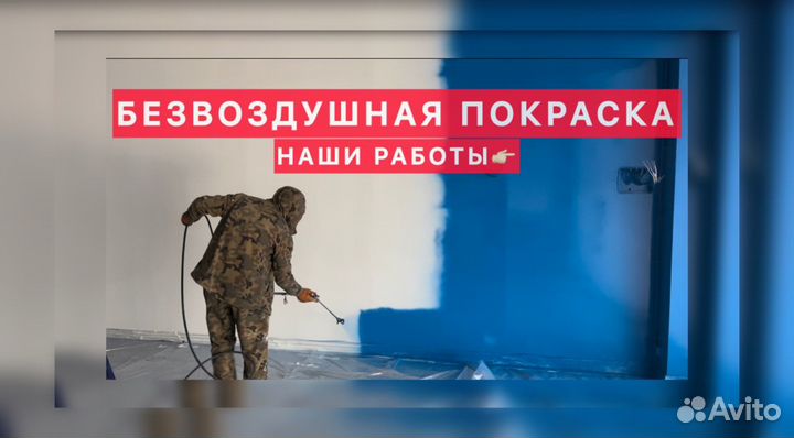 Покраска стен